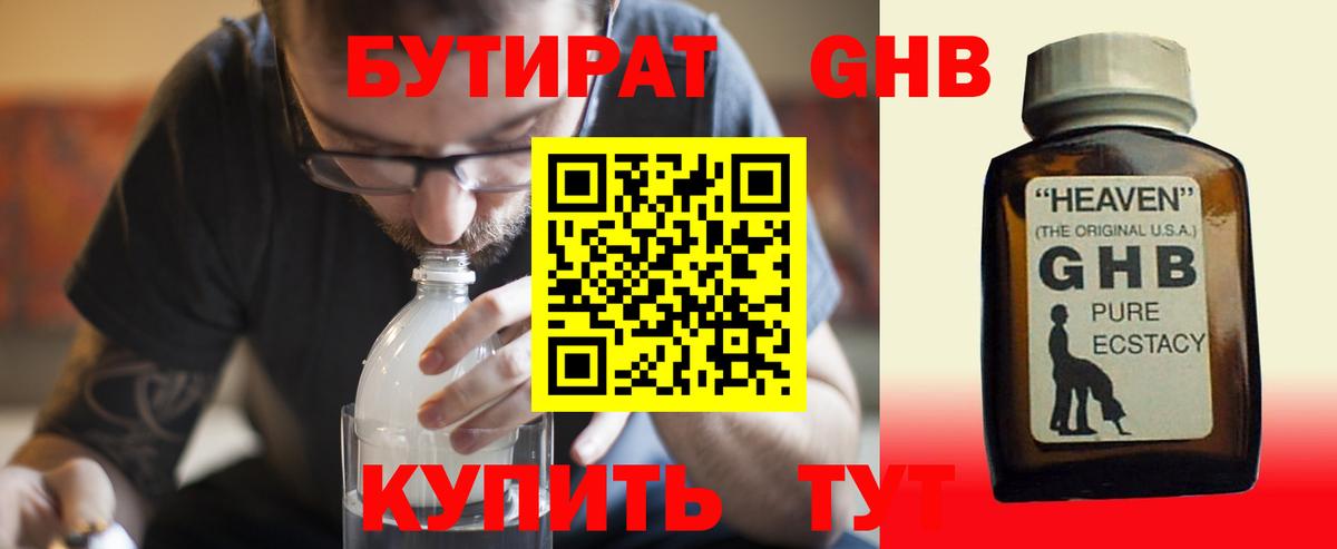Бутират бутик Бузулук