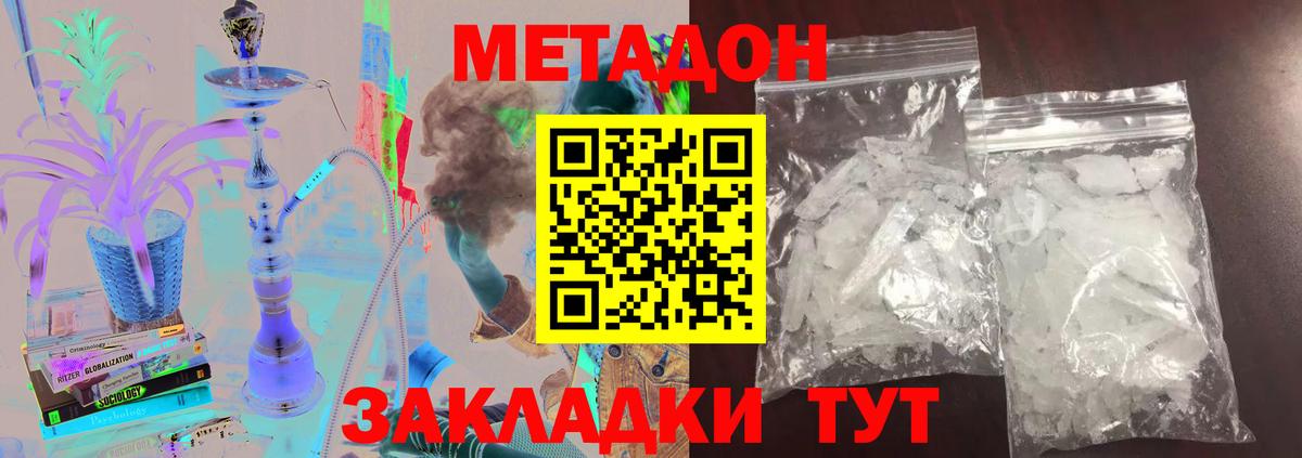 МЕТАДОН methadone Бузулук