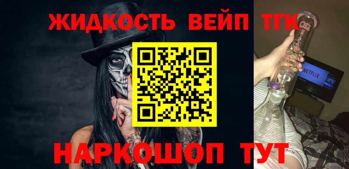 ТГК вейп Бузулук